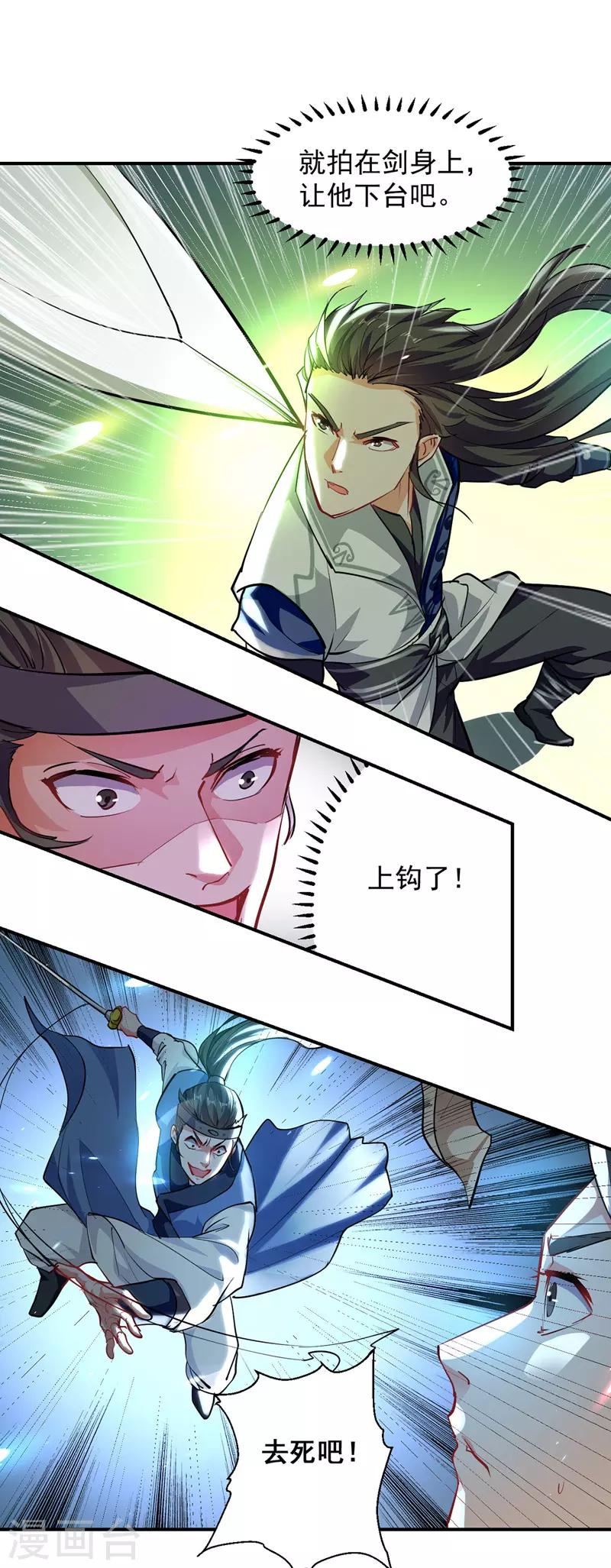 绝世武魂韩漫全集-第25话 对战苏少游无删减无遮挡章节图片 