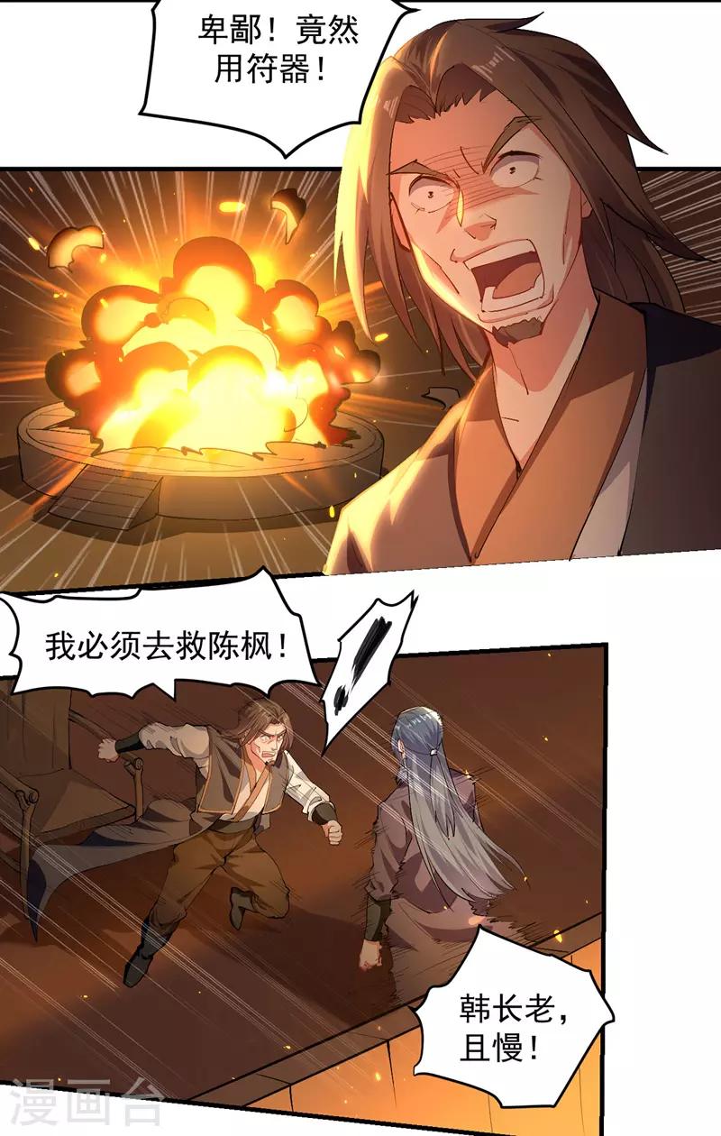 绝世武魂韩漫全集-第25话 对战苏少游无删减无遮挡章节图片 