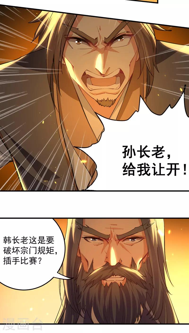 绝世武魂韩漫全集-第25话 对战苏少游无删减无遮挡章节图片 