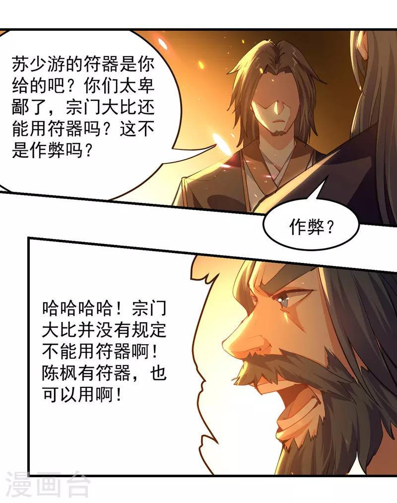 绝世武魂韩漫全集-第25话 对战苏少游无删减无遮挡章节图片 