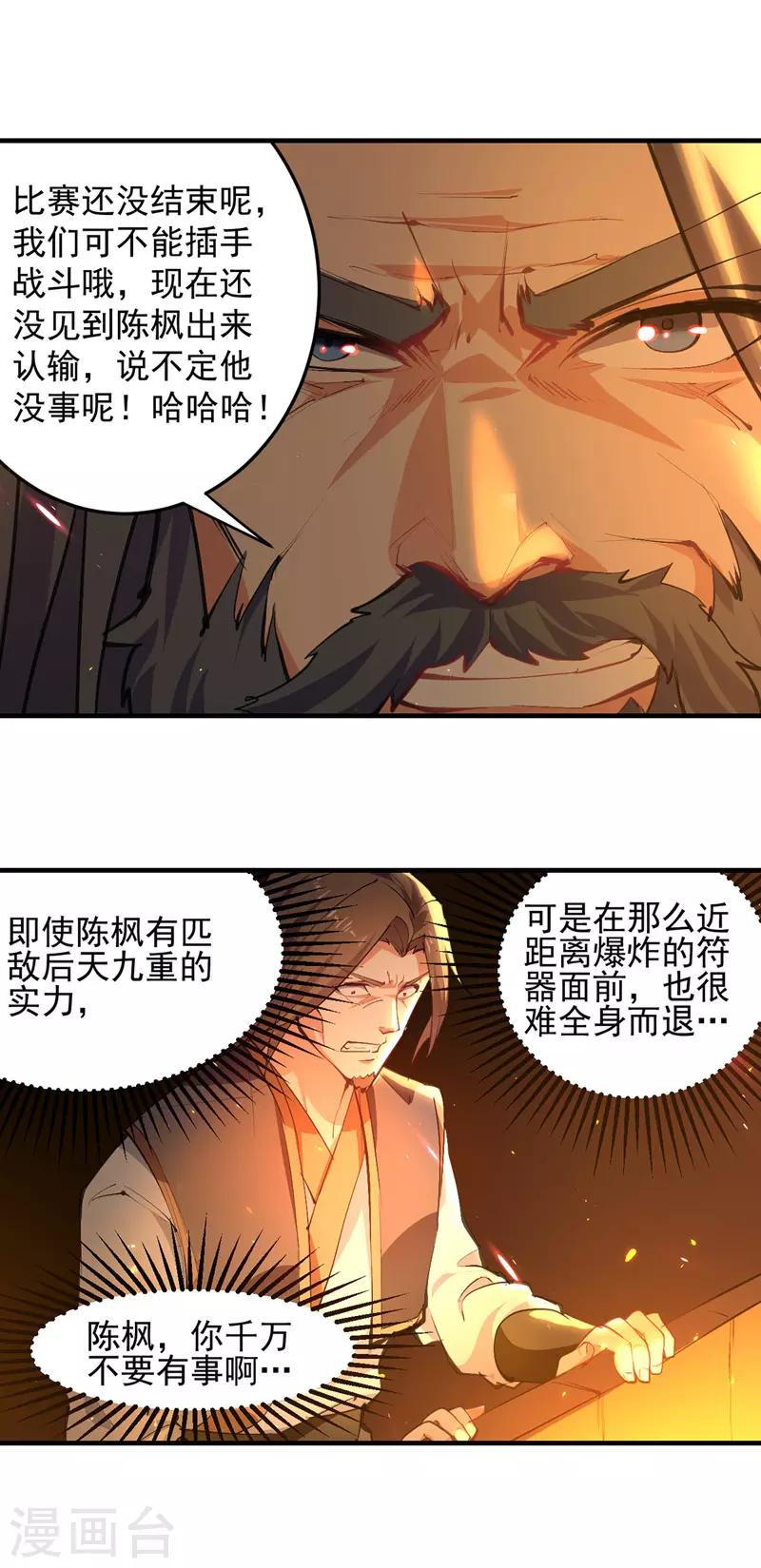 绝世武魂韩漫全集-第25话 对战苏少游无删减无遮挡章节图片 