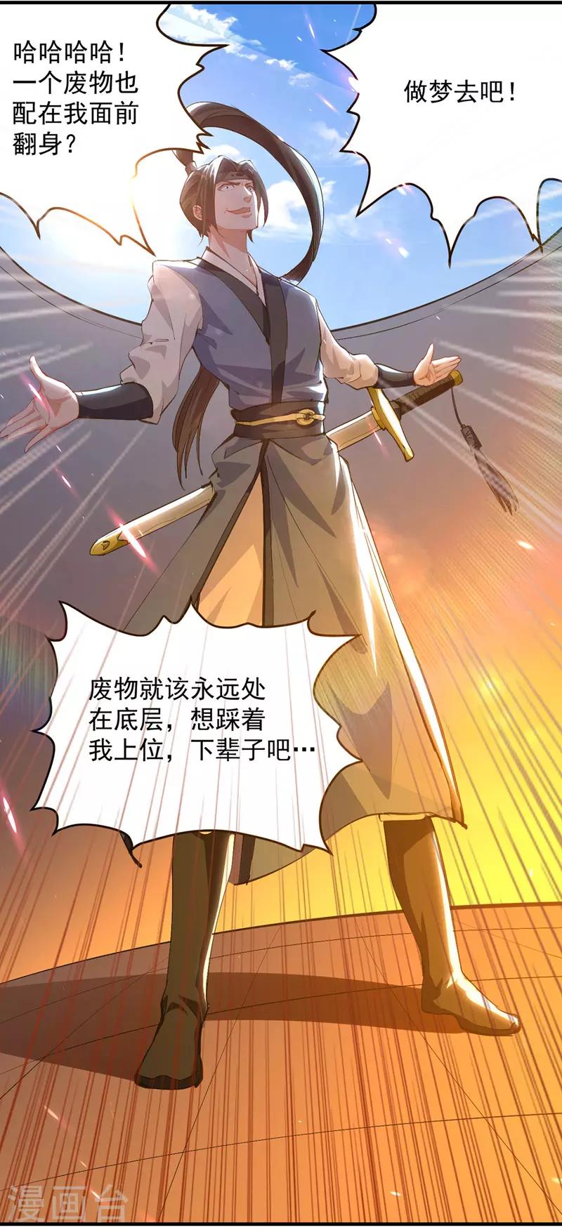绝世武魂韩漫全集-第25话 对战苏少游无删减无遮挡章节图片 