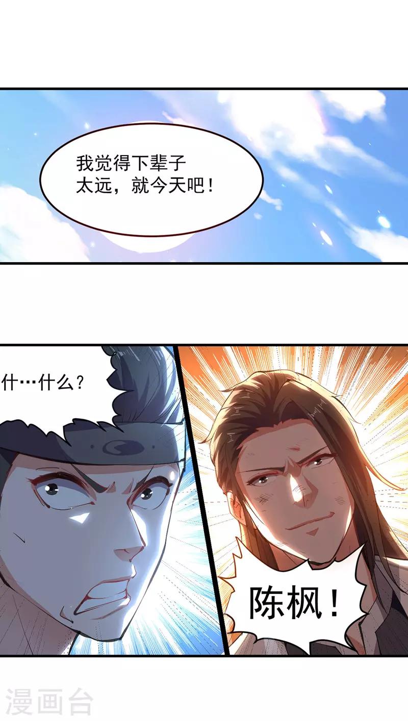 绝世武魂韩漫全集-第25话 对战苏少游无删减无遮挡章节图片 