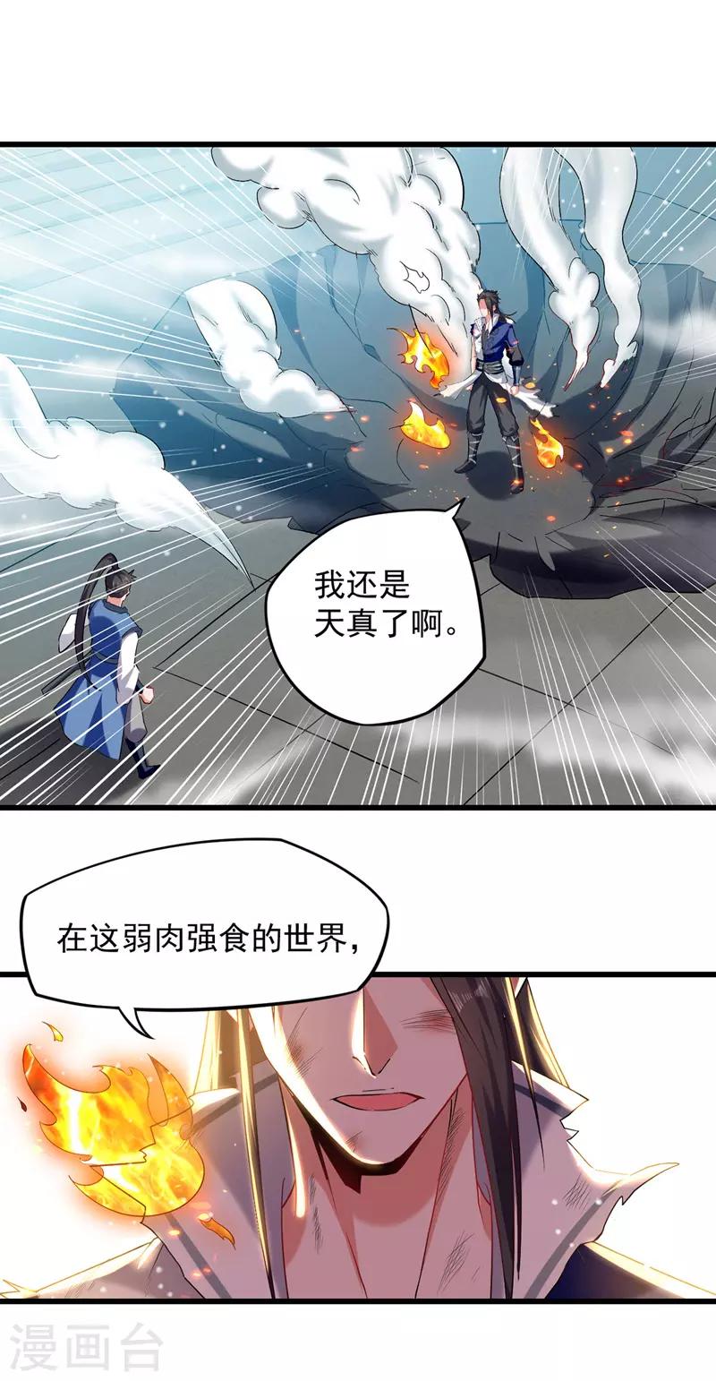 绝世武魂韩漫全集-第25话 对战苏少游无删减无遮挡章节图片 
