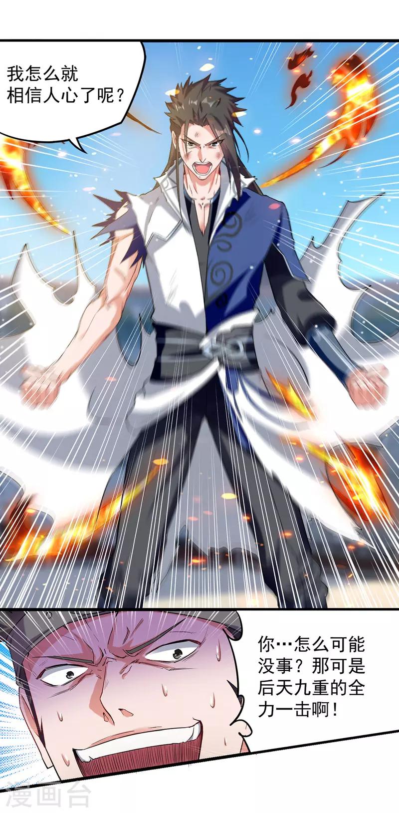 绝世武魂韩漫全集-第25话 对战苏少游无删减无遮挡章节图片 