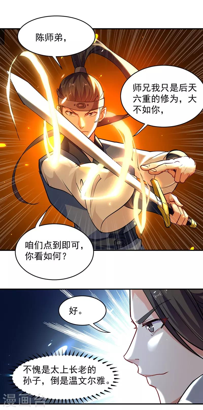 绝世武魂韩漫全集-第25话 对战苏少游无删减无遮挡章节图片 