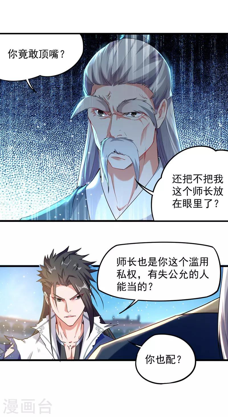 绝世武魂韩漫全集-第26话 挡住一击无删减无遮挡章节图片 