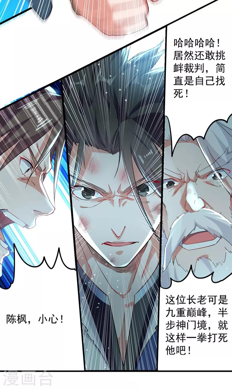 绝世武魂韩漫全集-第26话 挡住一击无删减无遮挡章节图片 