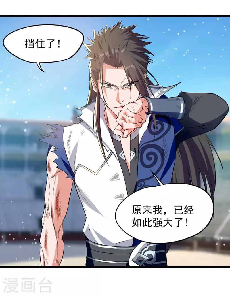 绝世武魂韩漫全集-第26话 挡住一击无删减无遮挡章节图片 