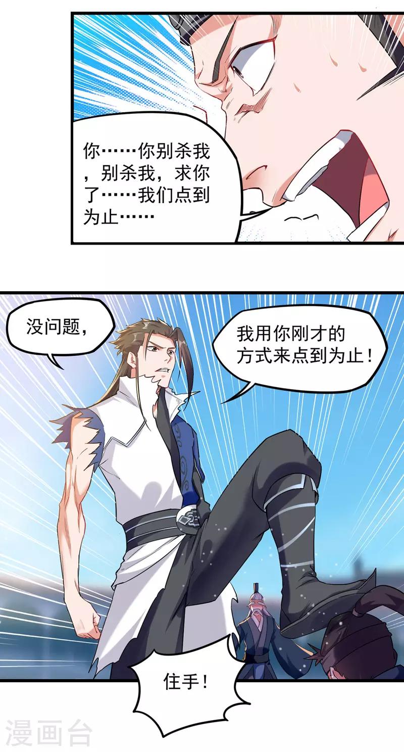 绝世武魂韩漫全集-第26话 挡住一击无删减无遮挡章节图片 