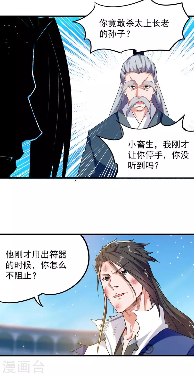 绝世武魂韩漫全集-第26话 挡住一击无删减无遮挡章节图片 