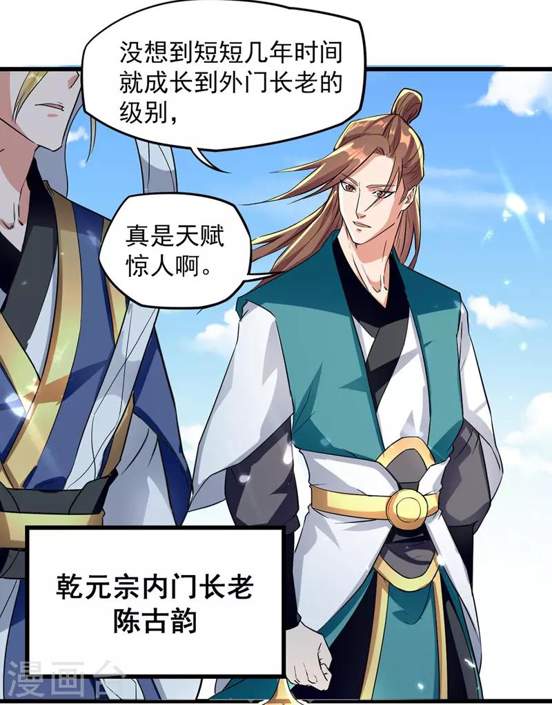绝世武魂韩漫全集-第27话 再次晋级无删减无遮挡章节图片 