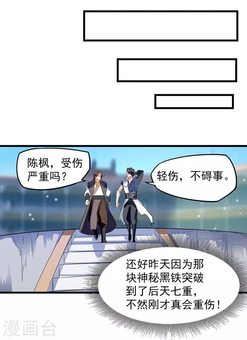 绝世武魂韩漫全集-第27话 再次晋级无删减无遮挡章节图片 