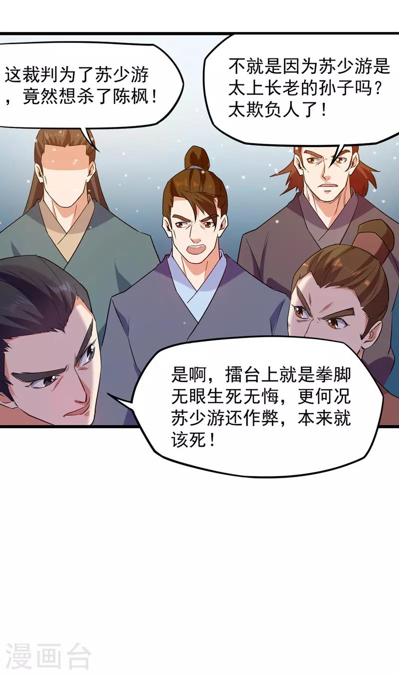 绝世武魂韩漫全集-第27话 再次晋级无删减无遮挡章节图片 