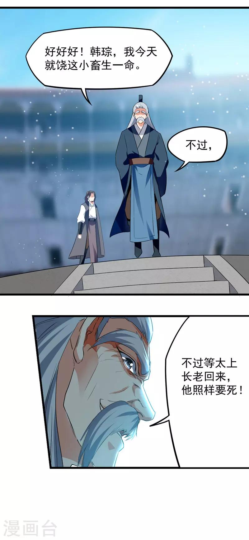 绝世武魂韩漫全集-第27话 再次晋级无删减无遮挡章节图片 