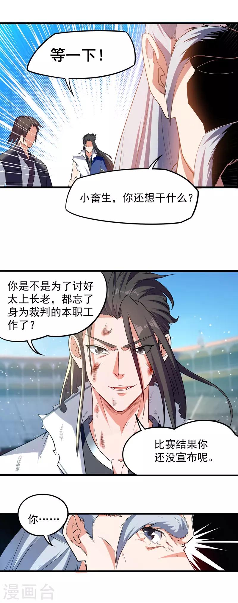 绝世武魂韩漫全集-第27话 再次晋级无删减无遮挡章节图片 