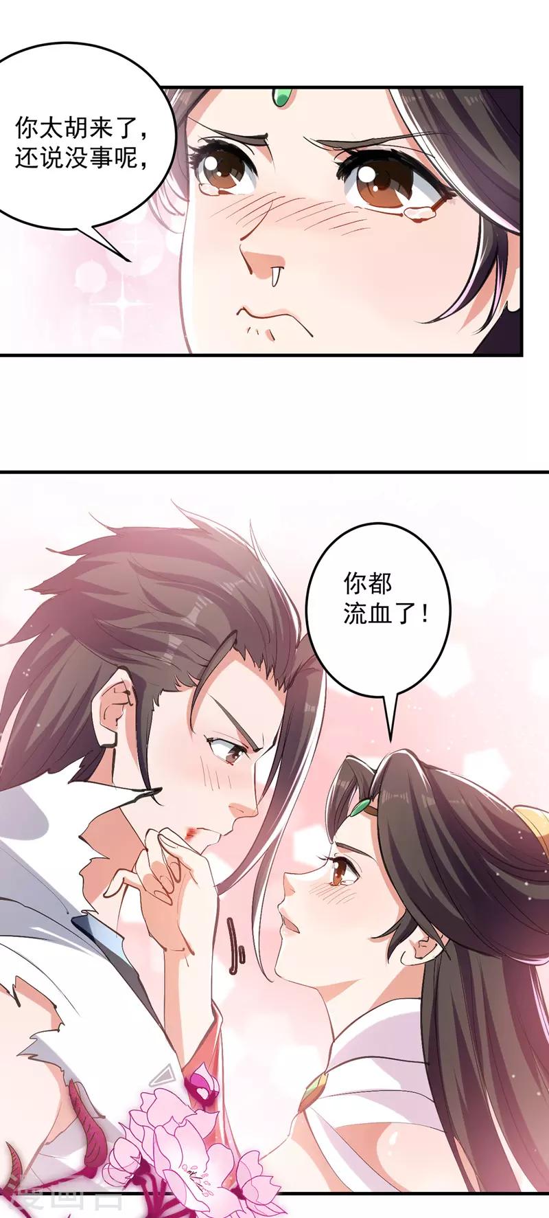 绝世武魂韩漫全集-第28话 女神献吻无删减无遮挡章节图片 
