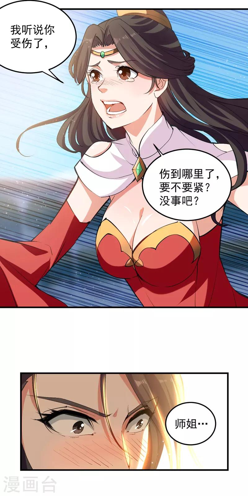 绝世武魂韩漫全集-第28话 女神献吻无删减无遮挡章节图片 