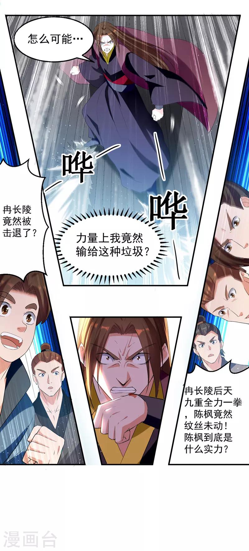 绝世武魂韩漫全集-第29话 平A拳无删减无遮挡章节图片 