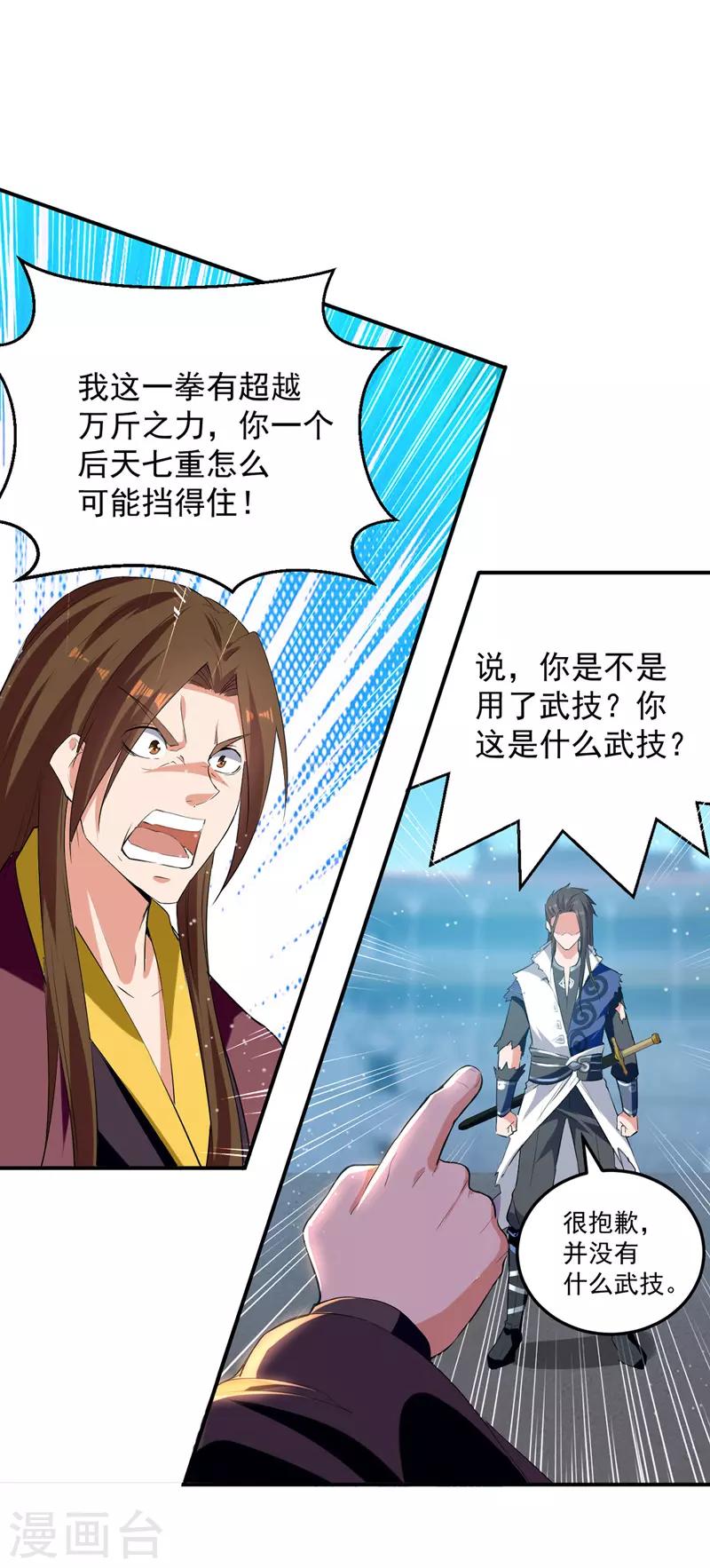 绝世武魂韩漫全集-第29话 平A拳无删减无遮挡章节图片 