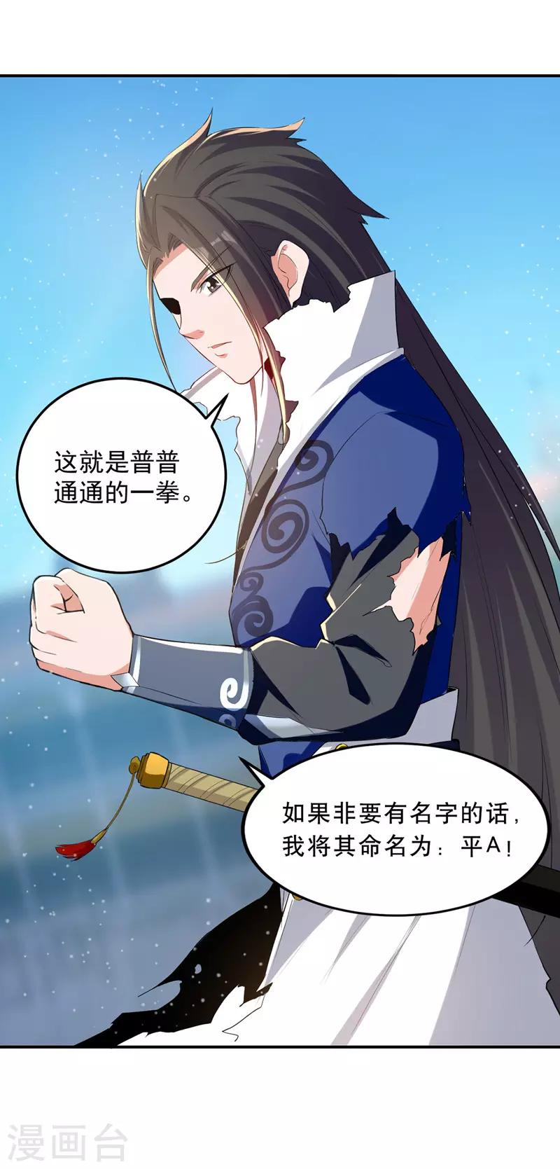 绝世武魂韩漫全集-第29话 平A拳无删减无遮挡章节图片 