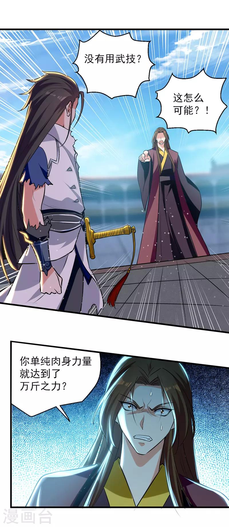 绝世武魂韩漫全集-第29话 平A拳无删减无遮挡章节图片 