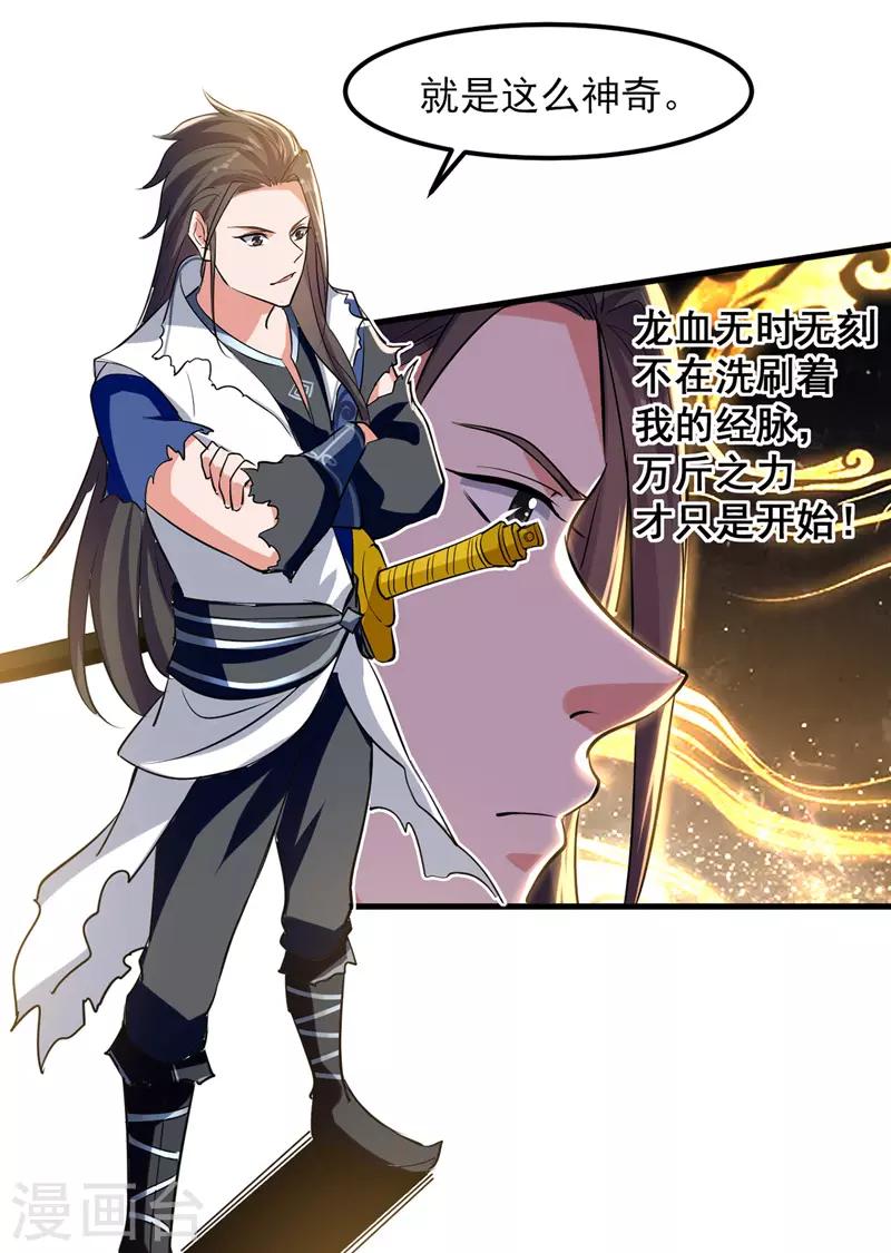 绝世武魂韩漫全集-第29话 平A拳无删减无遮挡章节图片 