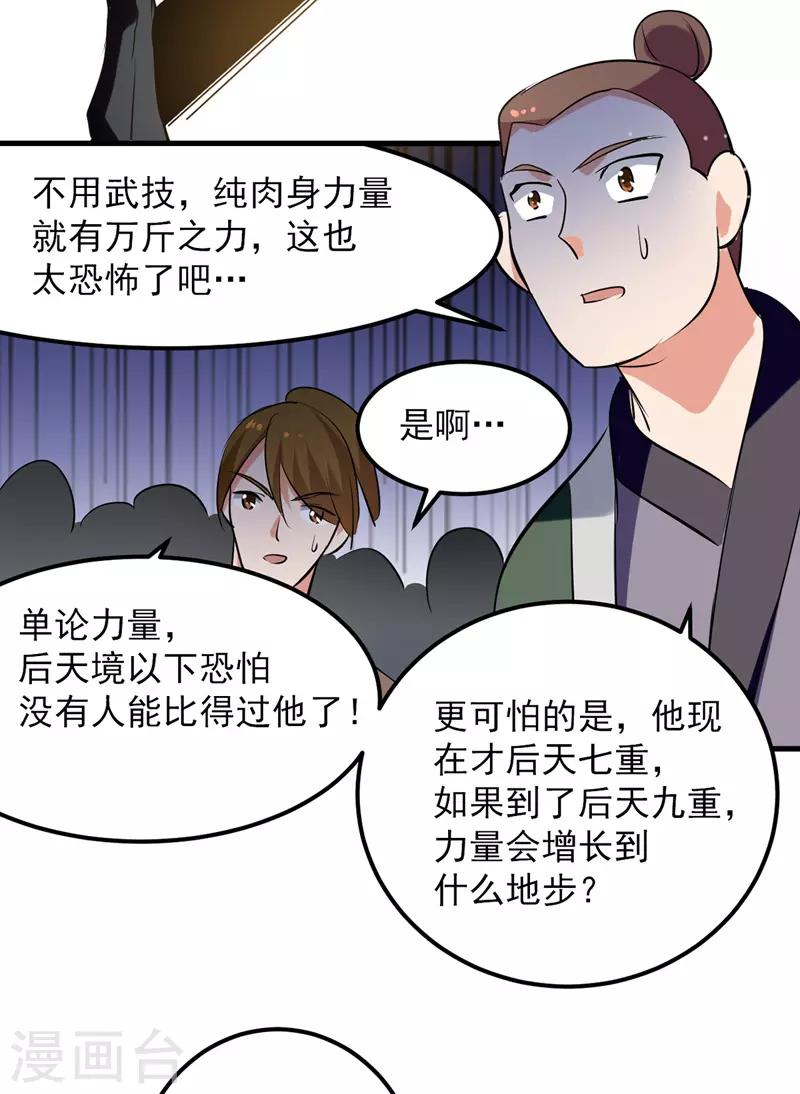 绝世武魂韩漫全集-第29话 平A拳无删减无遮挡章节图片 