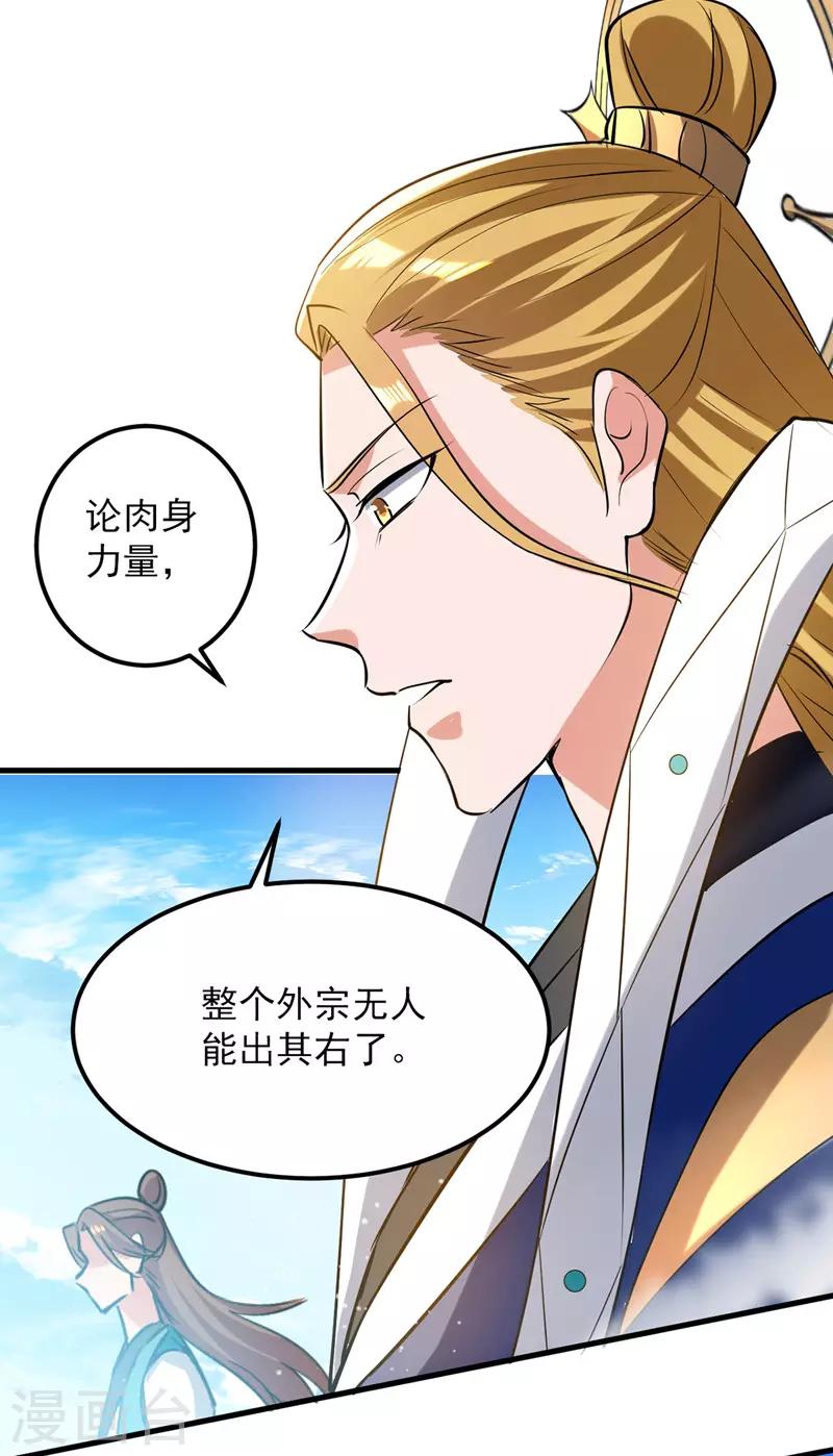 绝世武魂韩漫全集-第29话 平A拳无删减无遮挡章节图片 