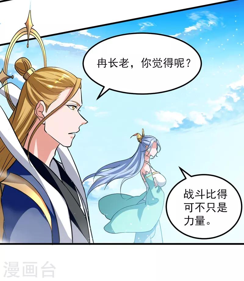 绝世武魂韩漫全集-第29话 平A拳无删减无遮挡章节图片 