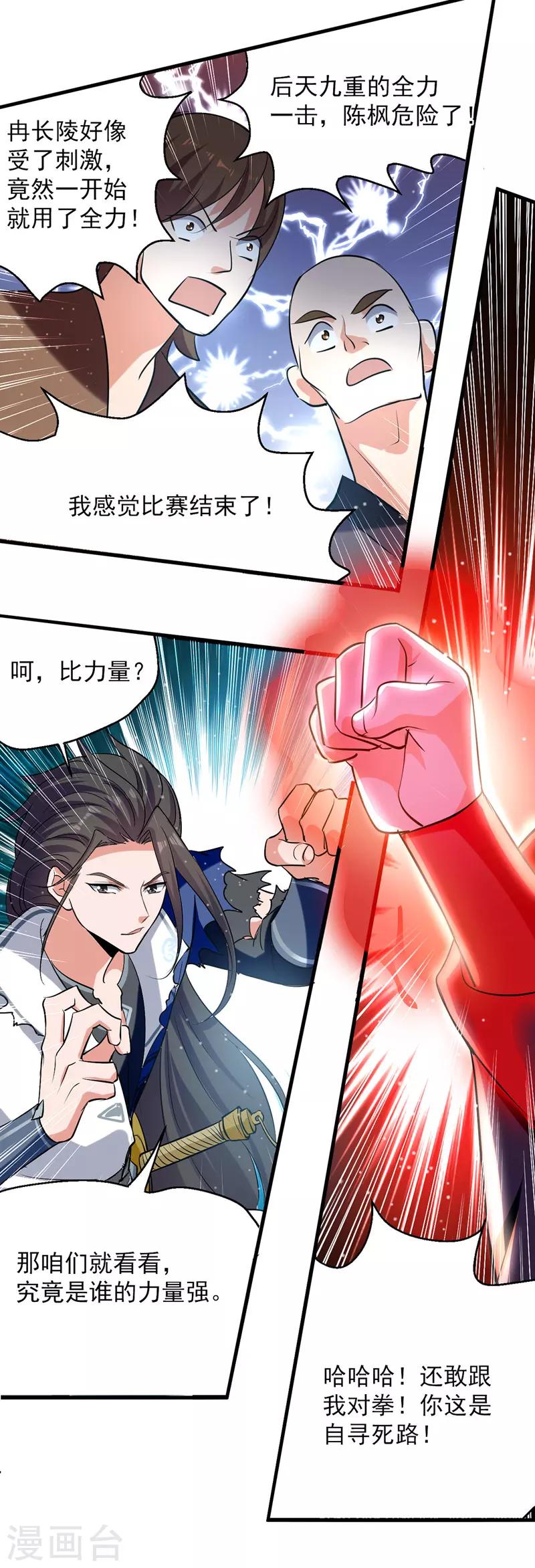 绝世武魂韩漫全集-第29话 平A拳无删减无遮挡章节图片 