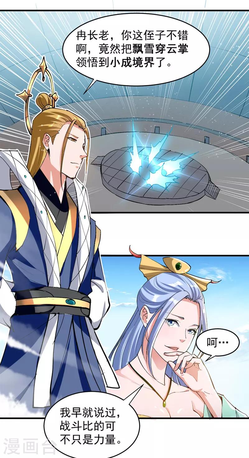 绝世武魂韩漫全集-第30话 飘雪穿云掌无删减无遮挡章节图片 