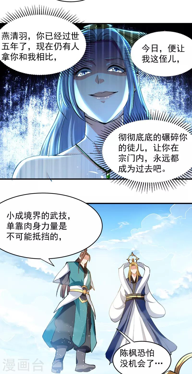 绝世武魂韩漫全集-第30话 飘雪穿云掌无删减无遮挡章节图片 