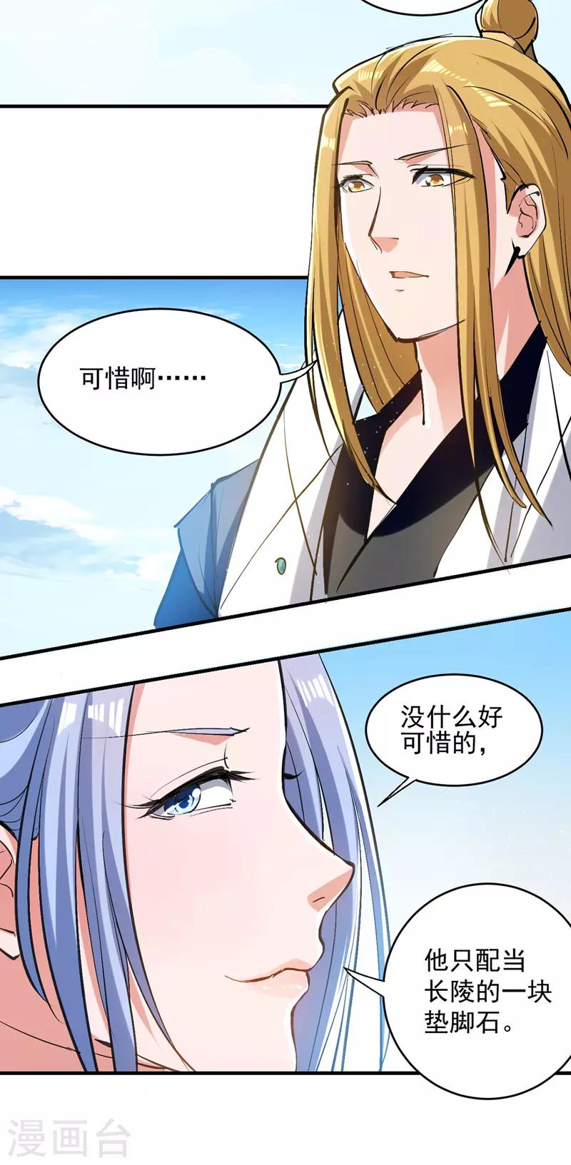 绝世武魂韩漫全集-第30话 飘雪穿云掌无删减无遮挡章节图片 