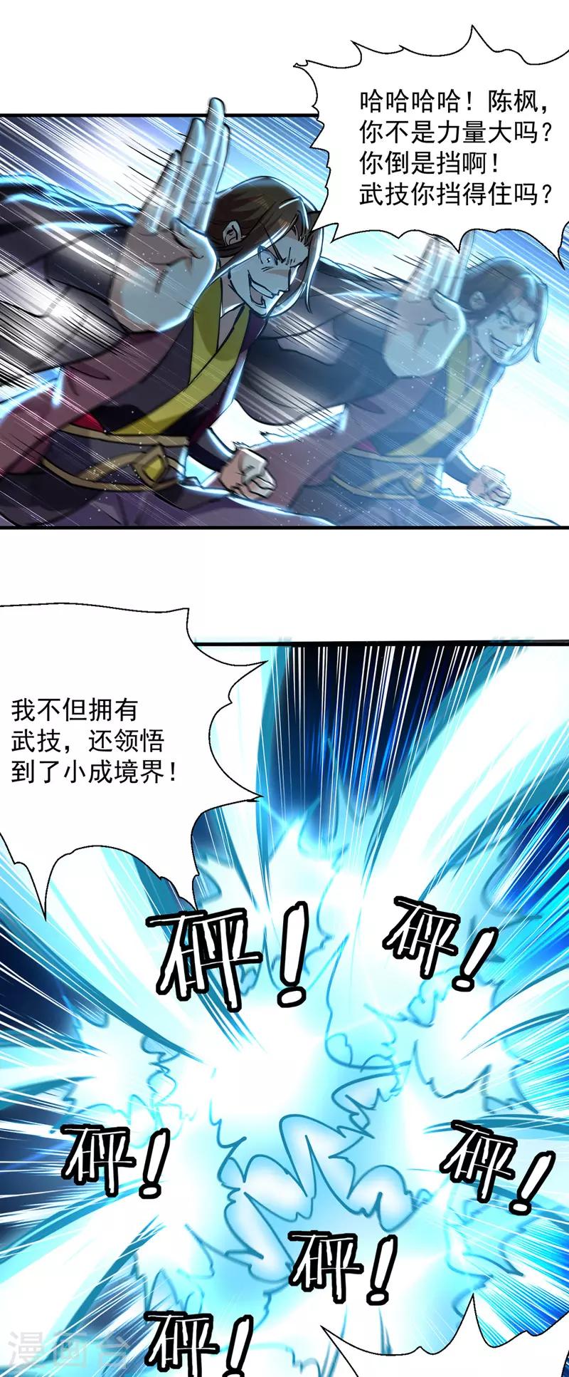 绝世武魂韩漫全集-第30话 飘雪穿云掌无删减无遮挡章节图片 