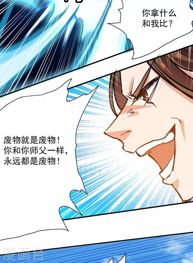 绝世武魂韩漫全集-第30话 飘雪穿云掌无删减无遮挡章节图片 