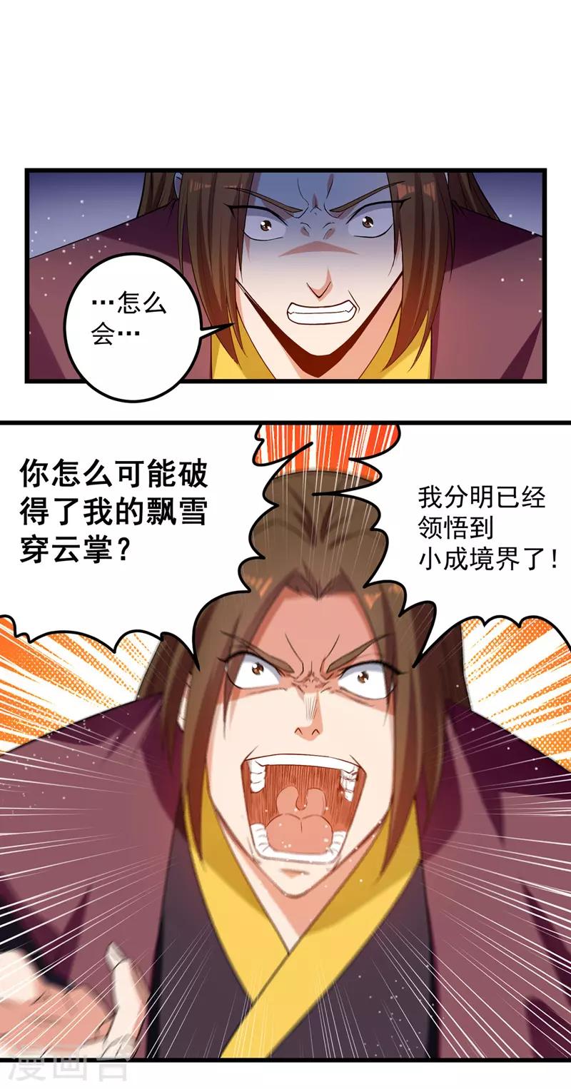 绝世武魂韩漫全集-第30话 飘雪穿云掌无删减无遮挡章节图片 