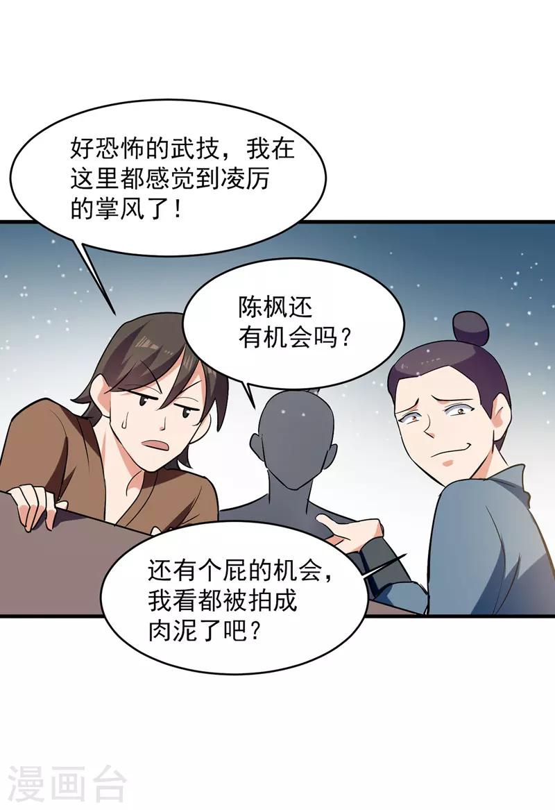 绝世武魂韩漫全集-第30话 飘雪穿云掌无删减无遮挡章节图片 