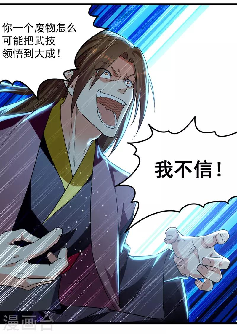绝世武魂韩漫全集-第31话 大成境界无删减无遮挡章节图片 