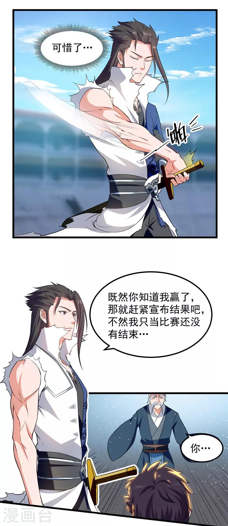 绝世武魂韩漫全集-第32话 暴怒的冉玉雪无删减无遮挡章节图片 