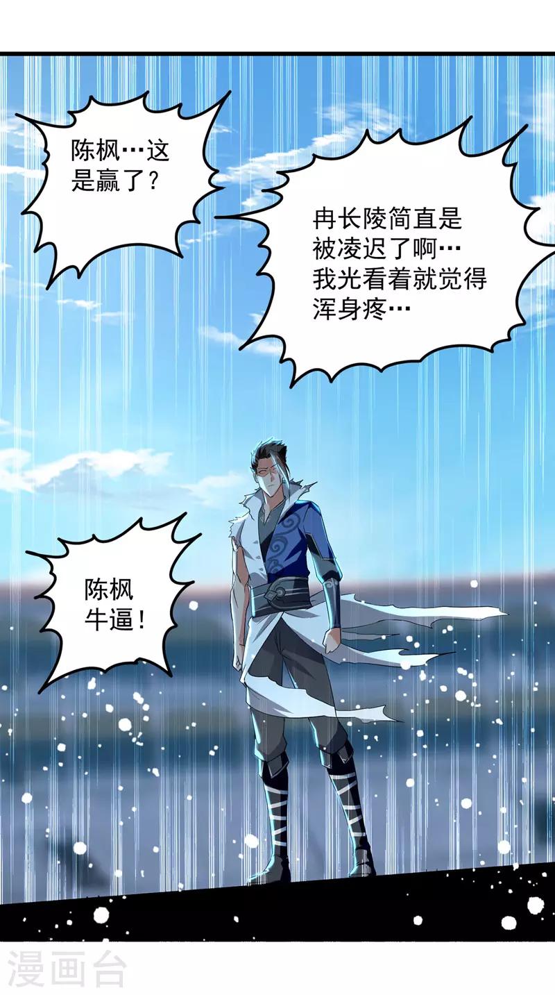 绝世武魂韩漫全集-第32话 暴怒的冉玉雪无删减无遮挡章节图片 