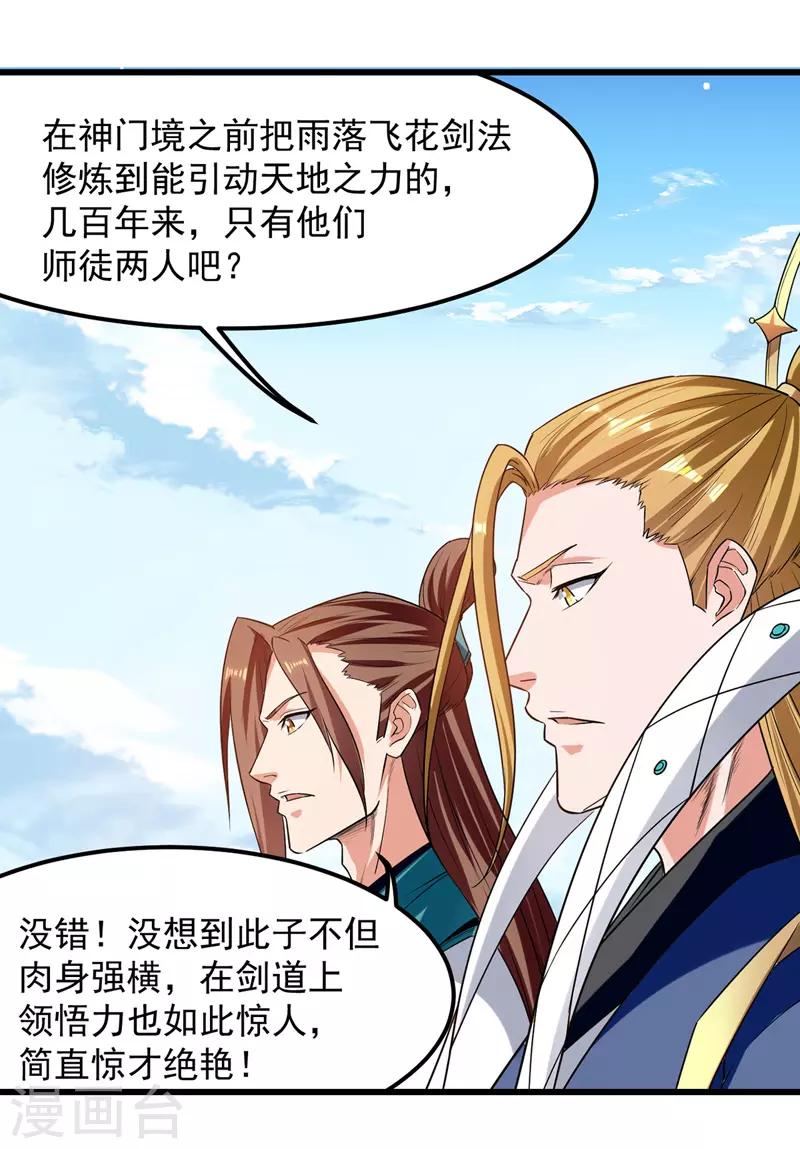 绝世武魂韩漫全集-第32话 暴怒的冉玉雪无删减无遮挡章节图片 