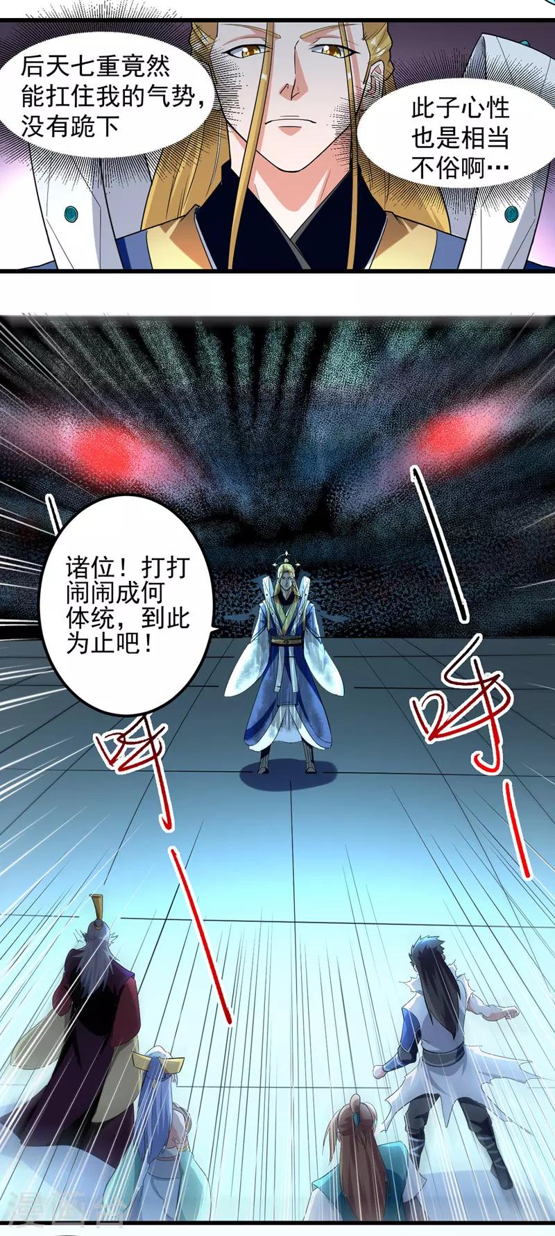 绝世武魂韩漫全集-第34话 宗主出面无删减无遮挡章节图片 