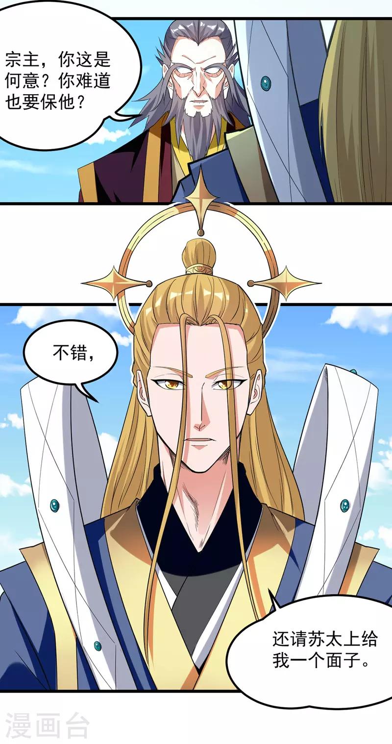 绝世武魂韩漫全集-第34话 宗主出面无删减无遮挡章节图片 