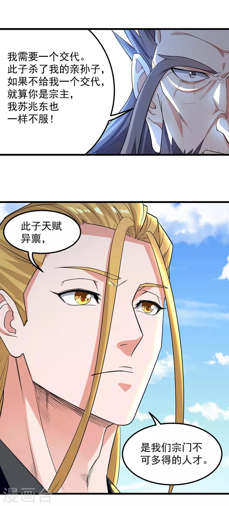 绝世武魂韩漫全集-第34话 宗主出面无删减无遮挡章节图片 