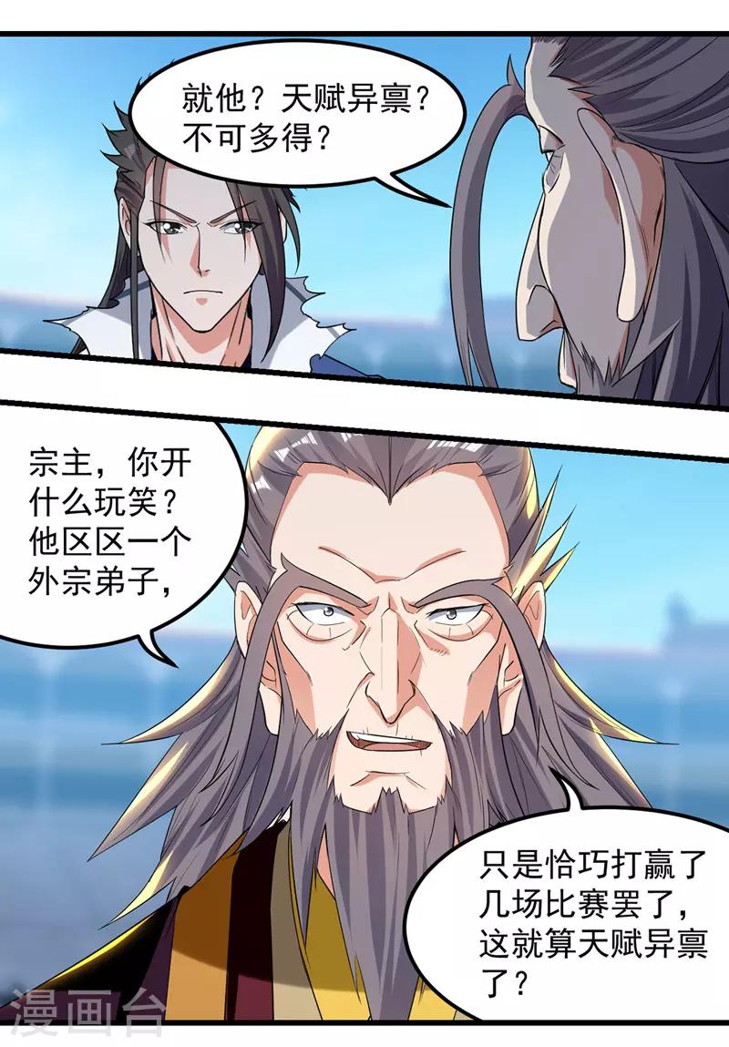 绝世武魂韩漫全集-第34话 宗主出面无删减无遮挡章节图片 