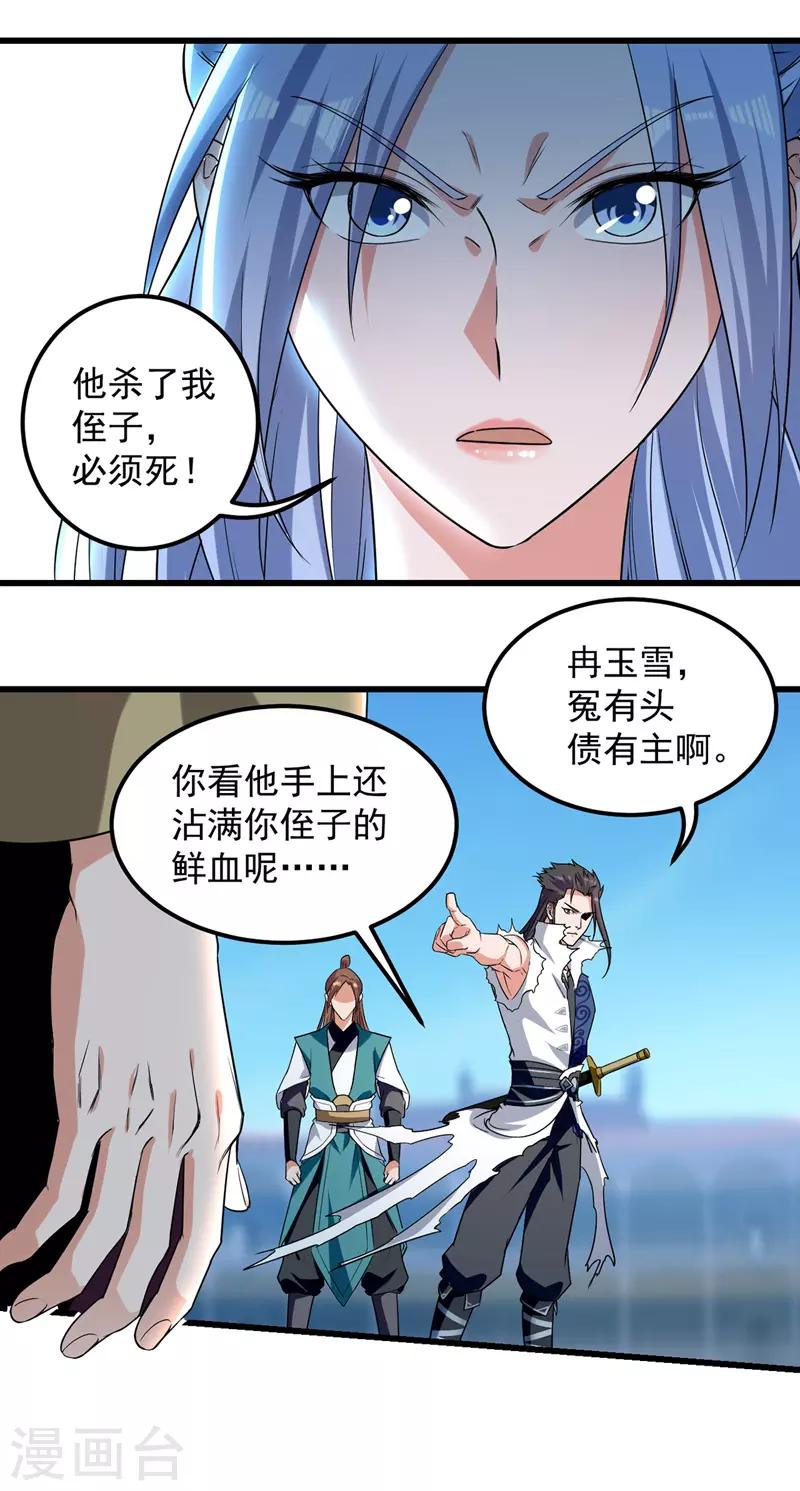 绝世武魂韩漫全集-第34话 宗主出面无删减无遮挡章节图片 