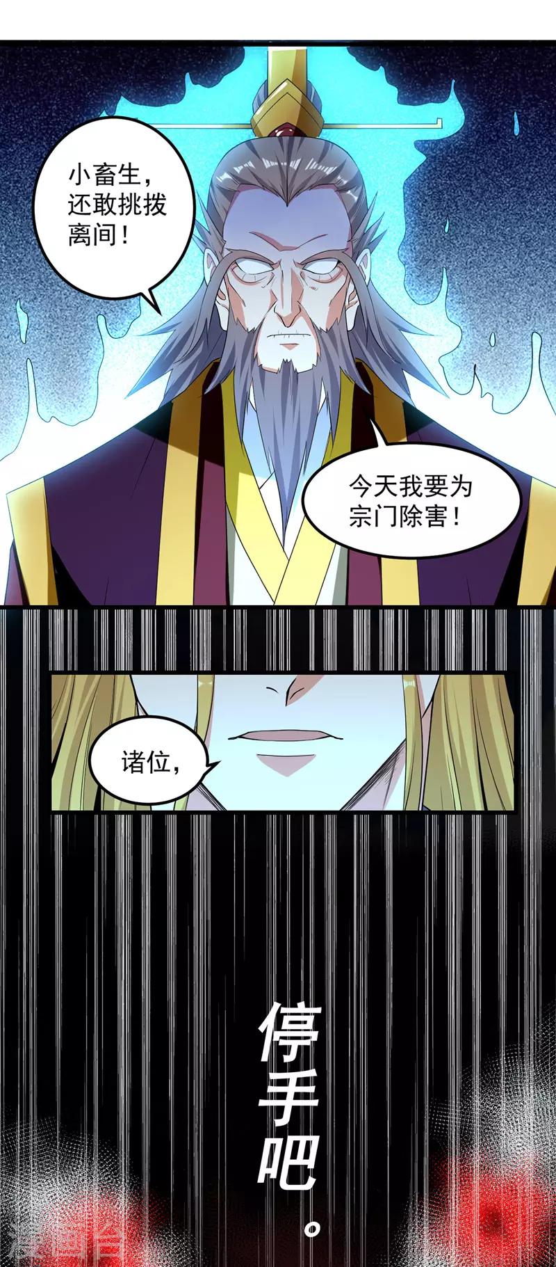 绝世武魂韩漫全集-第34话 宗主出面无删减无遮挡章节图片 