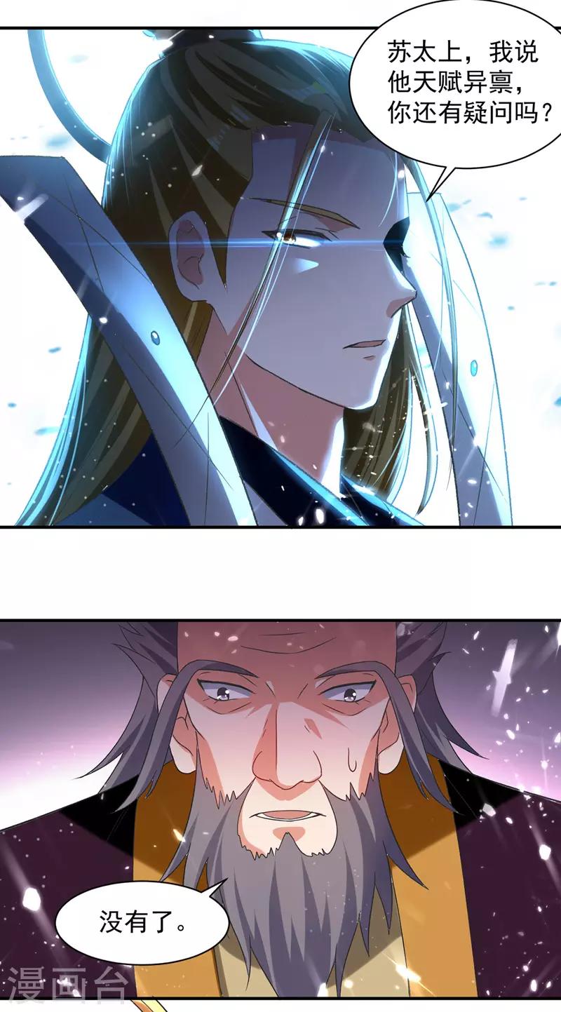 绝世武魂韩漫全集-第35话 夸奖无删减无遮挡章节图片 