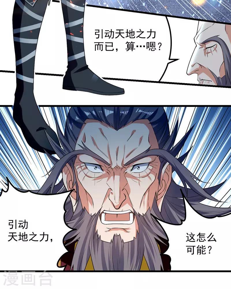 绝世武魂韩漫全集-第35话 夸奖无删减无遮挡章节图片 